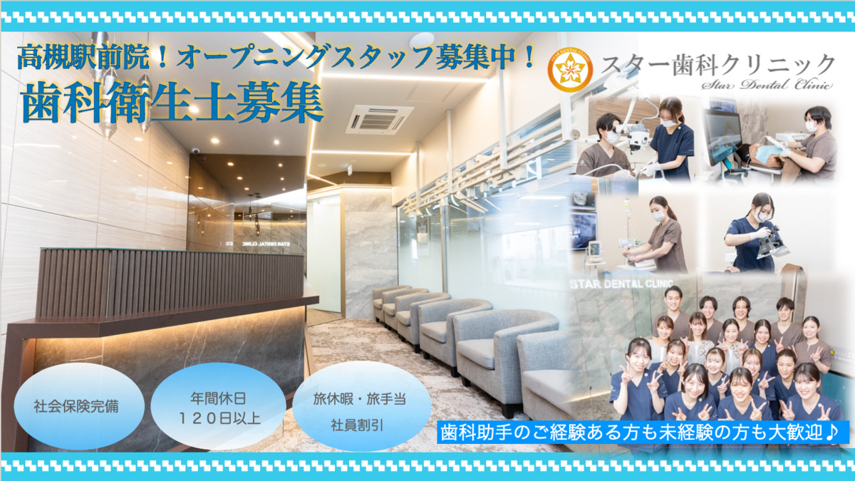 医療法人社団スター歯科クリニック高槻駅前院の写真