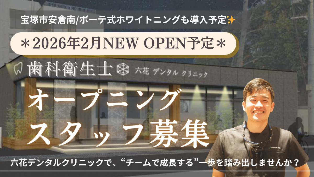 六花デンタルクリニックの写真