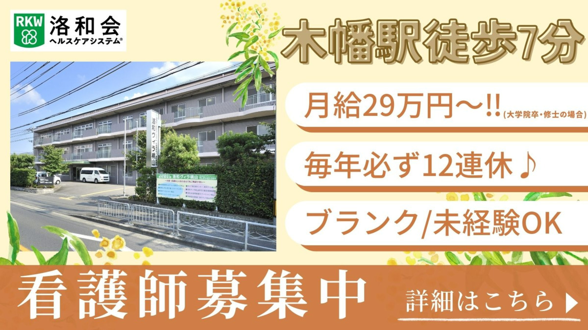 特別養護老人ホーム　洛和ヴィラ桃山の写真