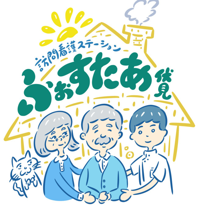 訪問看護ステーションふぉすたあ伏見（看護師/准看護師の求人）の写真2枚目：
