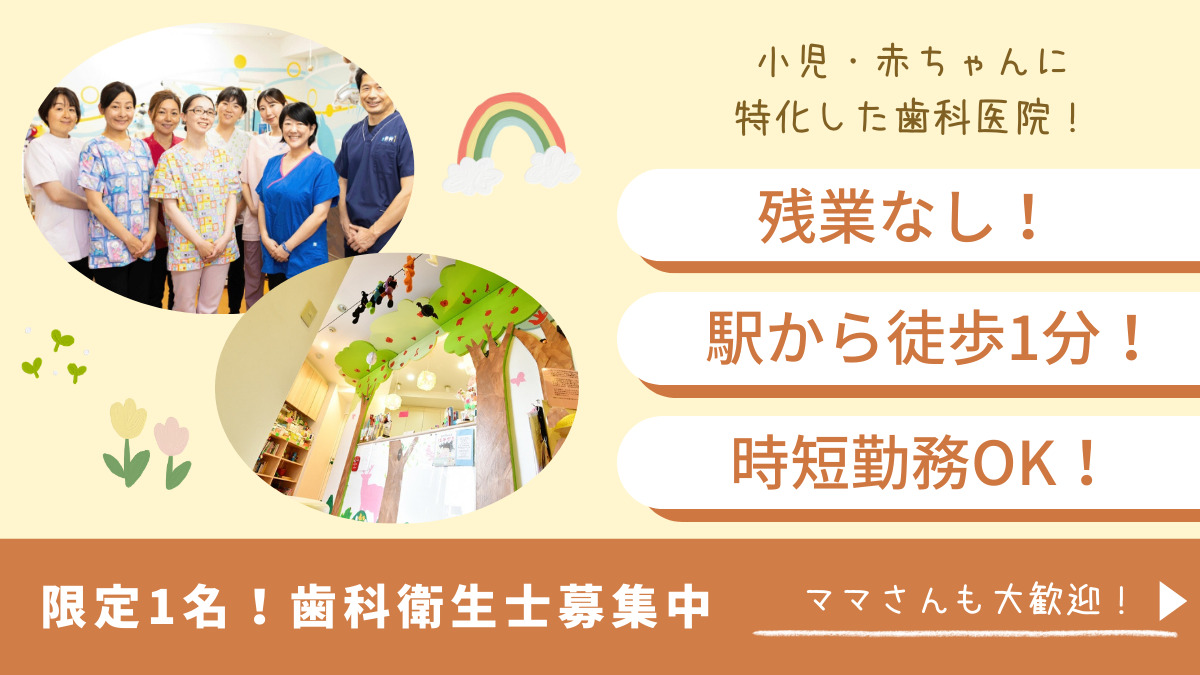 こどもの歯科の写真