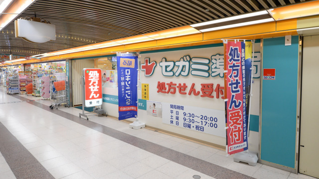 セガミ薬局あべのベルタ調剤店の写真