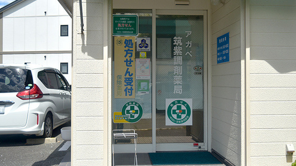 アガペ筑紫調剤薬局（調剤事務の求人）の写真2枚目：アガペ筑紫薬局　玄関