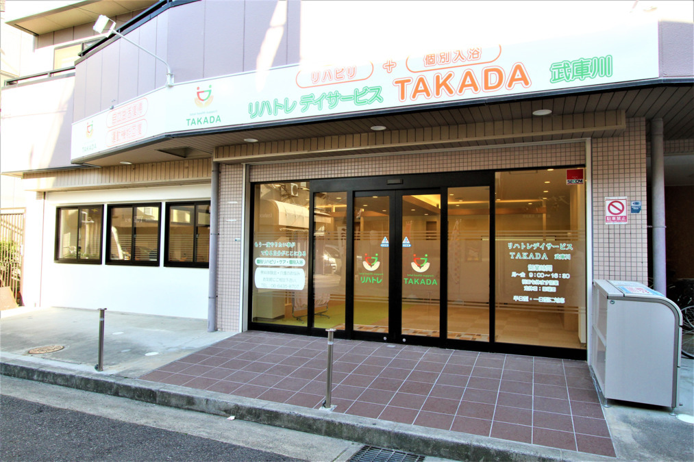 リハトレデイサービスTAKADA武庫川の写真2枚目：