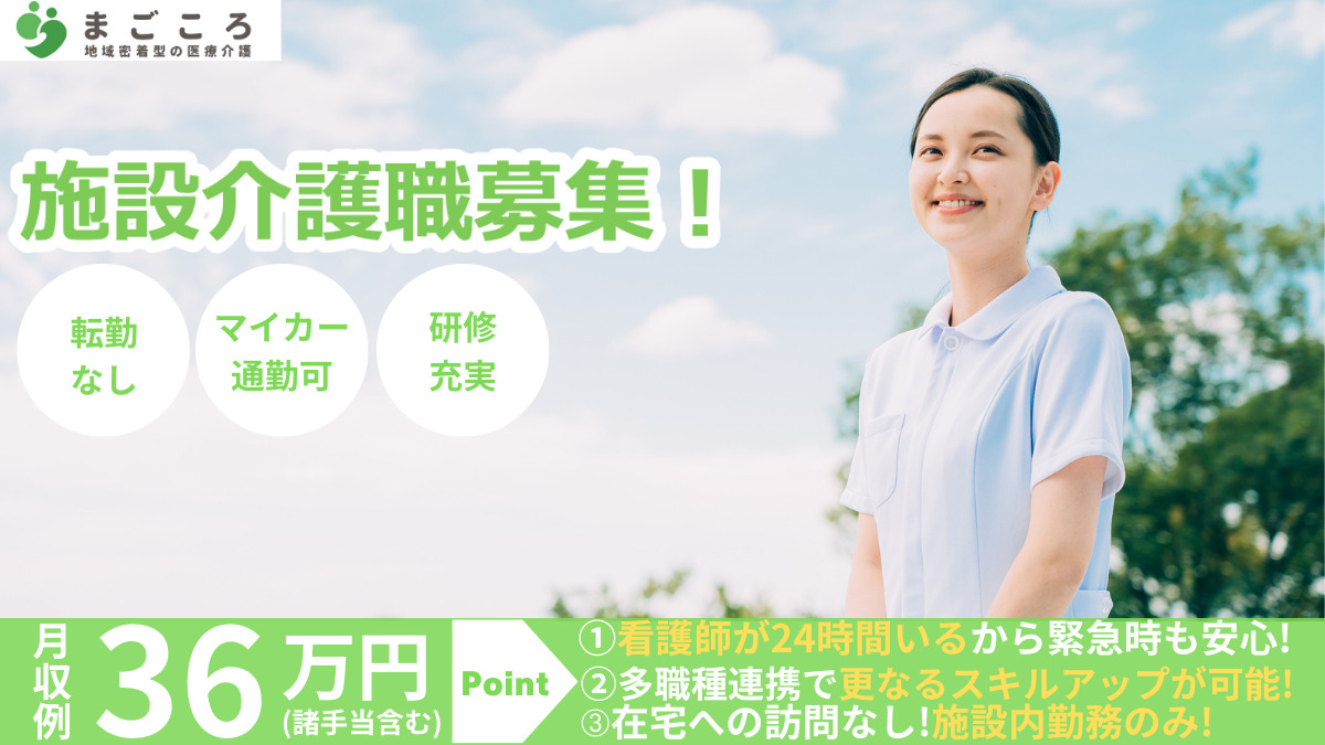 サービス付き高齢者向け住宅ナーシングホームまごころの写真