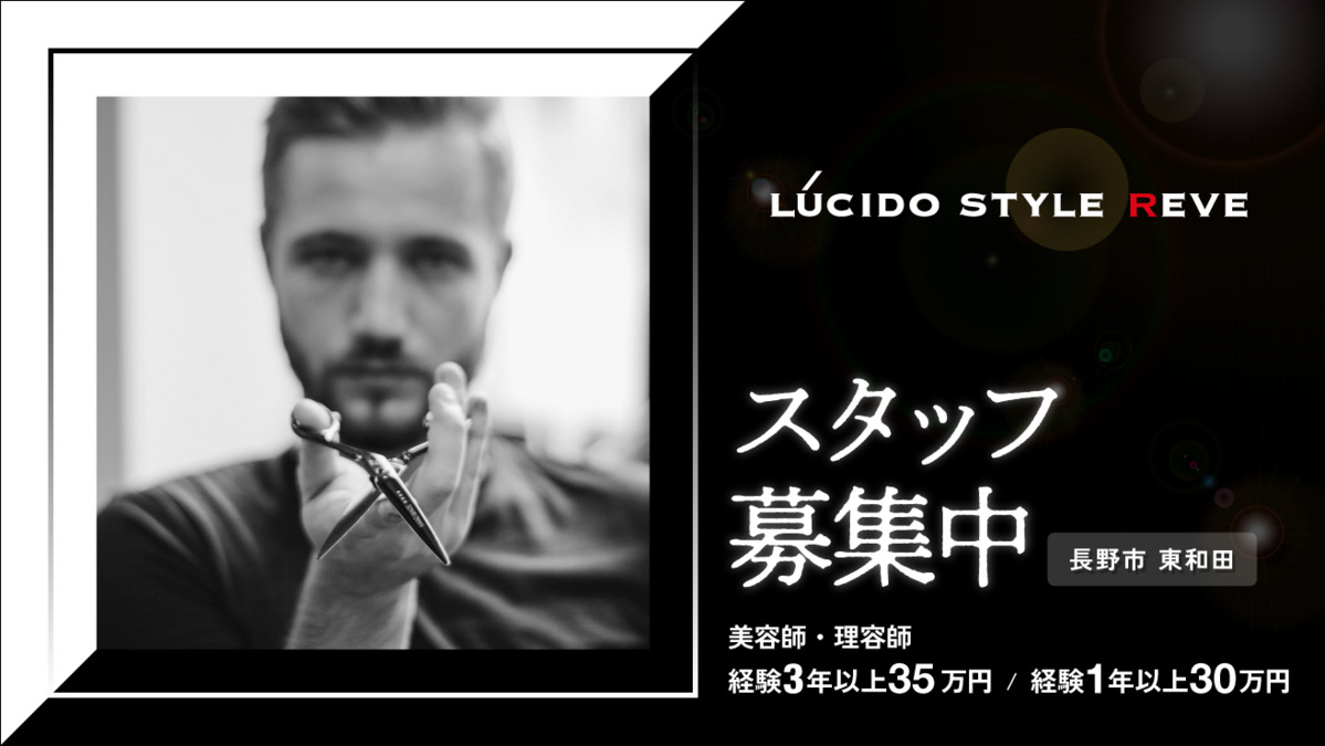 LUCIDO STYLE REVEの写真2枚目：