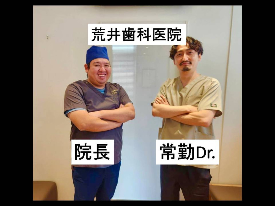 荒井歯科医院（歯科衛生士の求人）の写真5枚目：