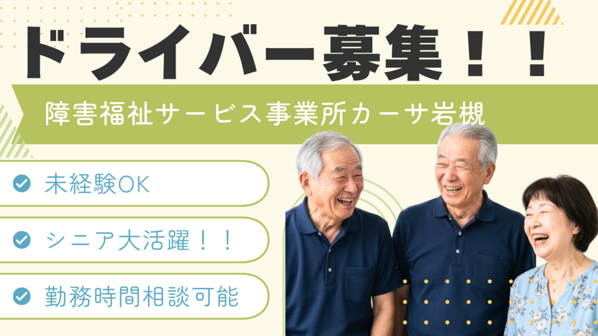 障害福祉サービス事業所 カーサ岩槻の写真
