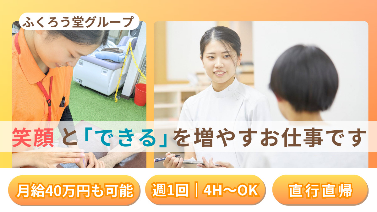訪問鍼灸笑顔で元気ふくろう堂の写真
