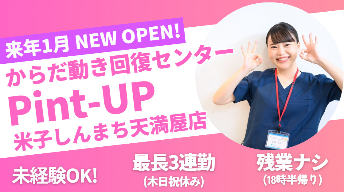 からだ動き回復センター Pint-UP 米子しんまち天満屋店の写真