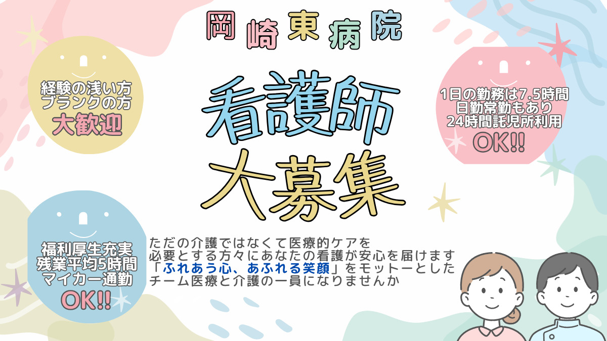 岡崎東病院の写真