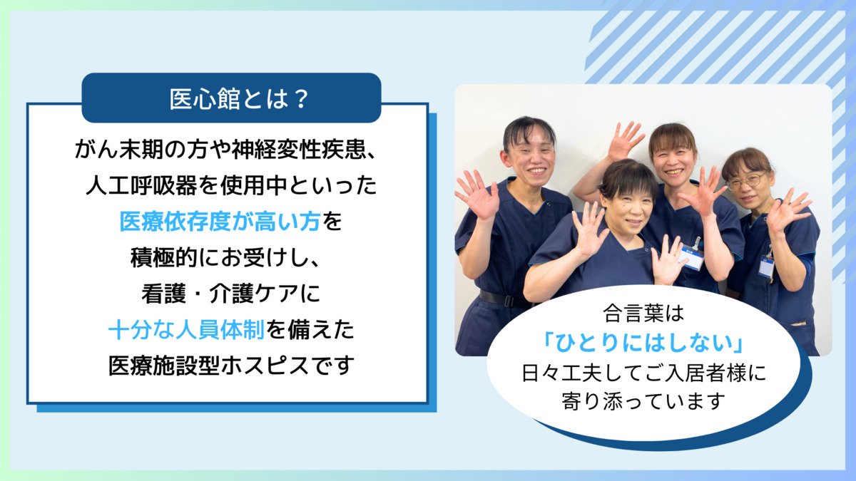 医療施設型ホスピス『医心館 春日部』（看護師/准看護師の求人）の写真2枚目：