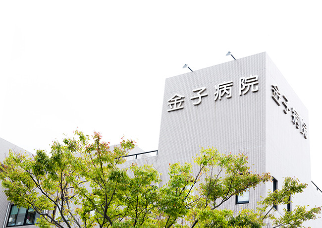 金子病院（看護師/准看護師の求人）の写真1枚目：