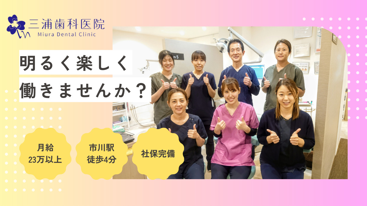 三浦歯科医院の写真