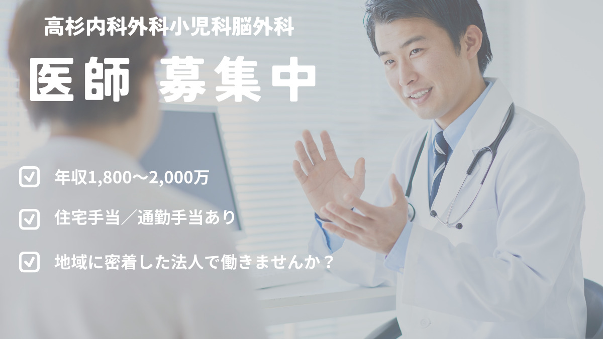 高杉内科外科小児科脳外科の写真