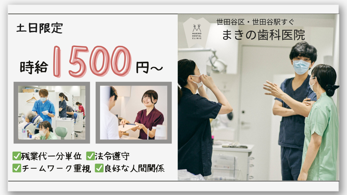 まきの歯科医院の写真