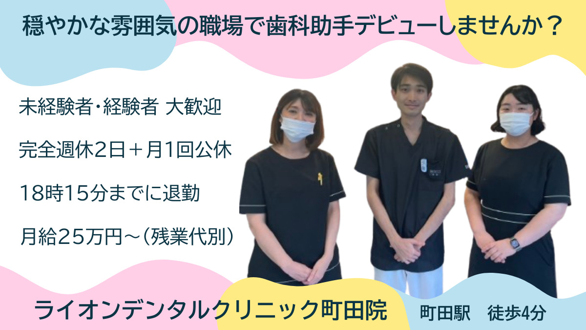 ライオンデンタルクリニック町田の写真