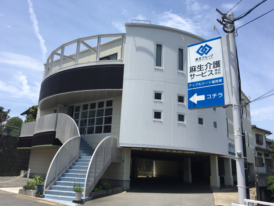アップルハート福岡東ケアセンターの写真
