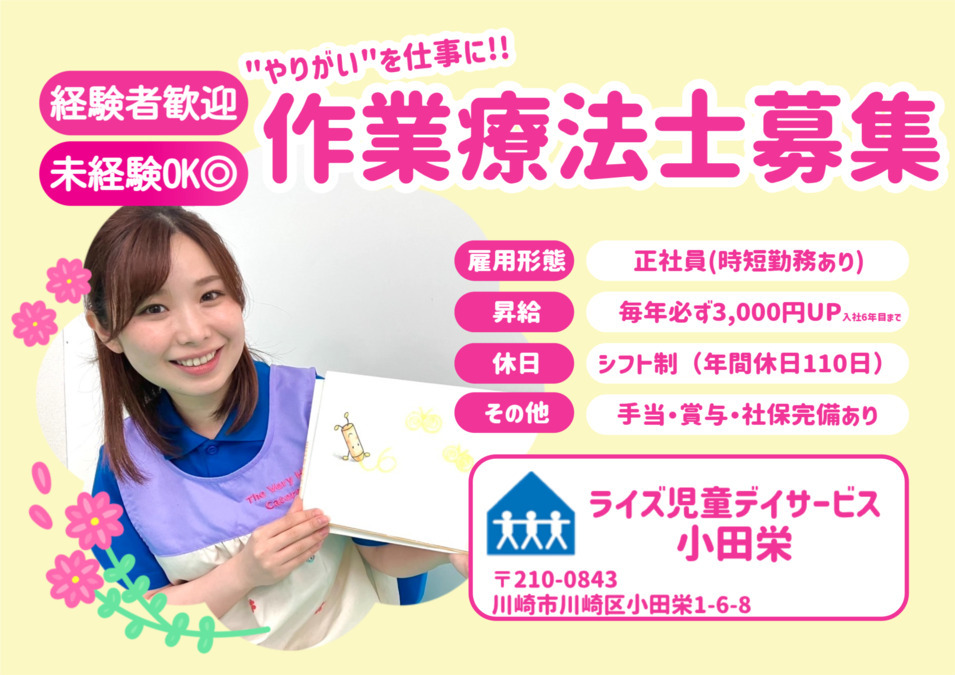 ライズ児童デイサービス小田栄の写真