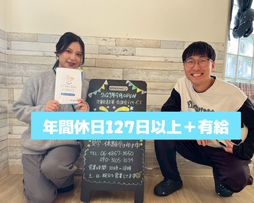 児童発達支援・放課後等デイサービス ワンスターリウムの画像