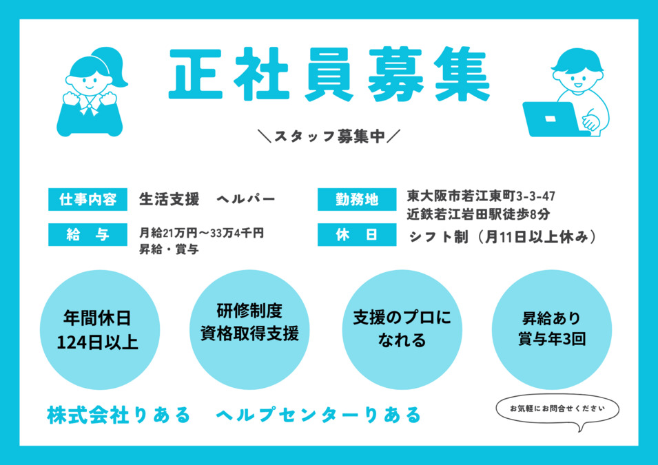 ヘルプセンターりあるの写真