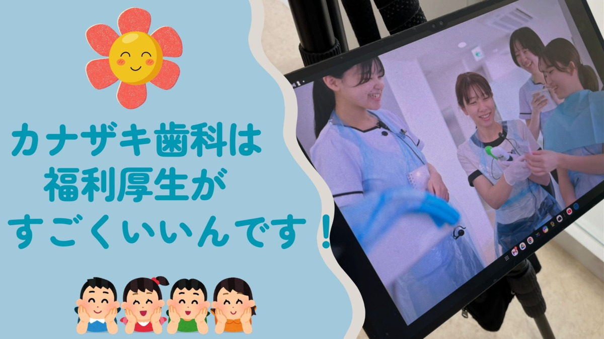 カナザキ歯科（医療事務/受付の求人）の写真22枚目：