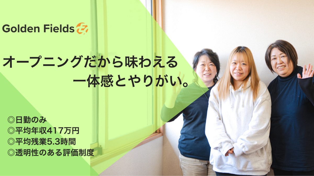 ゴールデンケアおゆみ野の写真