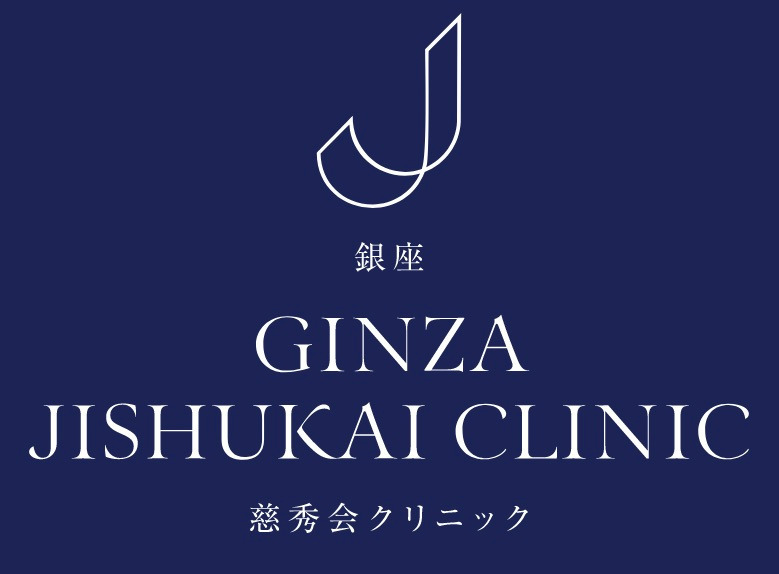 銀座慈秀会クリニックの写真: