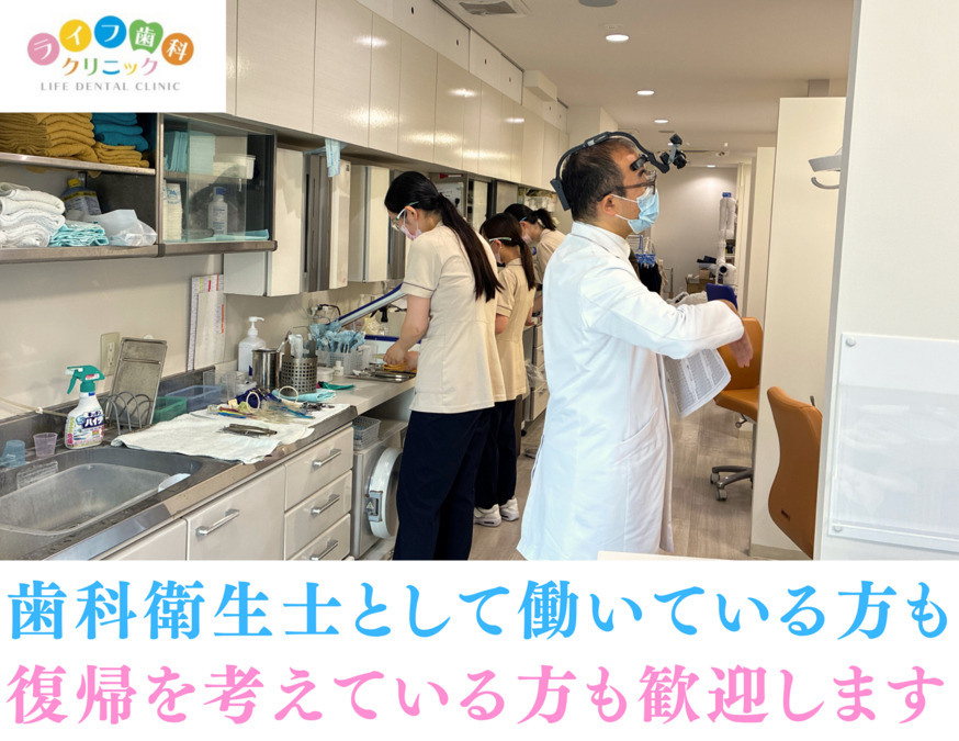 ライフ歯科クリニック(歯科衛生士の求人)の写真3枚目: