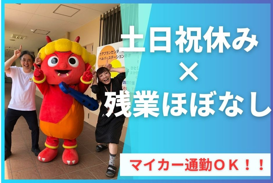 ケアプランセンターあきの写真