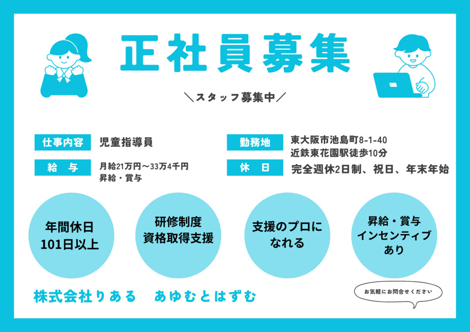 あゆむとはずむの画像