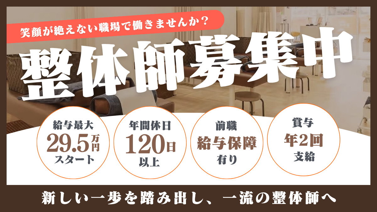ほねキング東松戸駅整骨院の写真