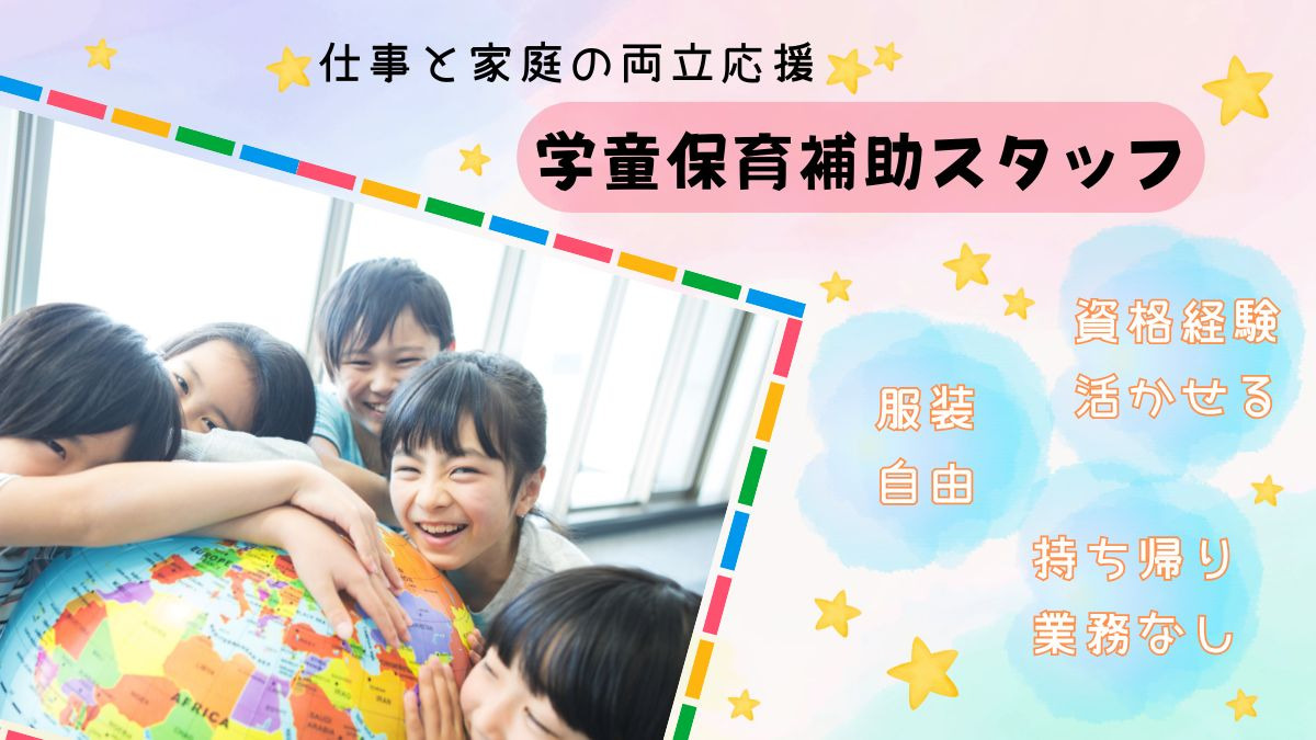 株式会社セリオ　板宿児童館の写真