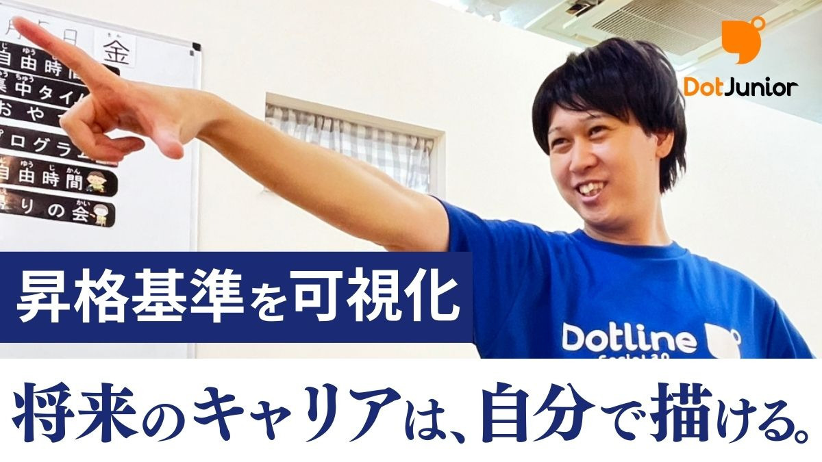 ドットジュニア鎌ケ谷教室(放課後等デイサービス)の写真