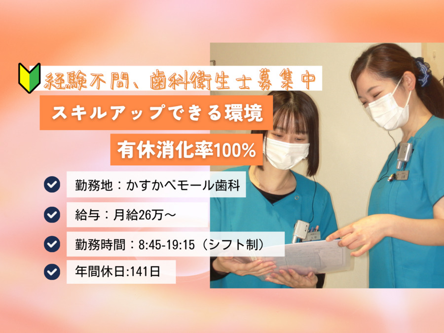 かすかべモール歯科の写真