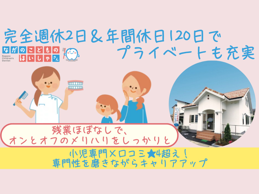 ながのこどものはいしゃさんの写真