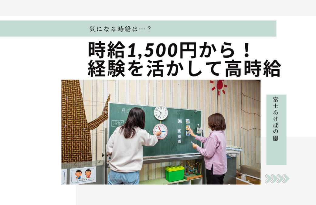 放課後等デイサービス 富士あけぼの園（理学療法士の求人）の写真2枚目：