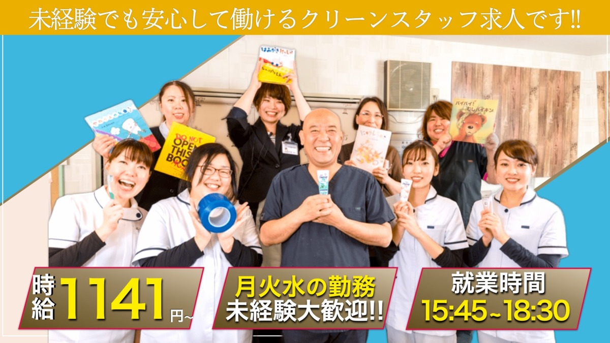 いいやま歯科医院（歯科助手の求人）の写真1枚目：