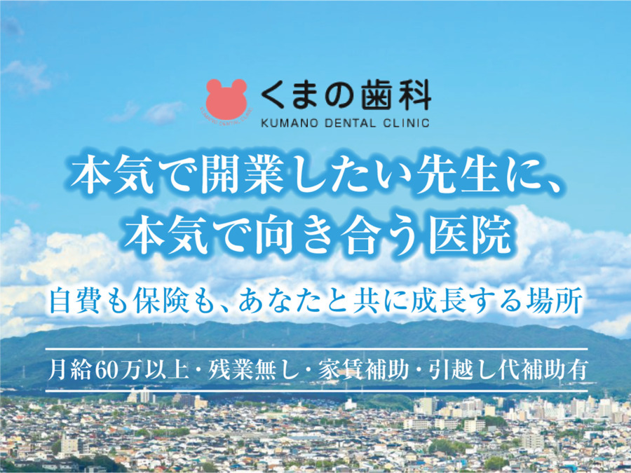 くまの歯科の写真