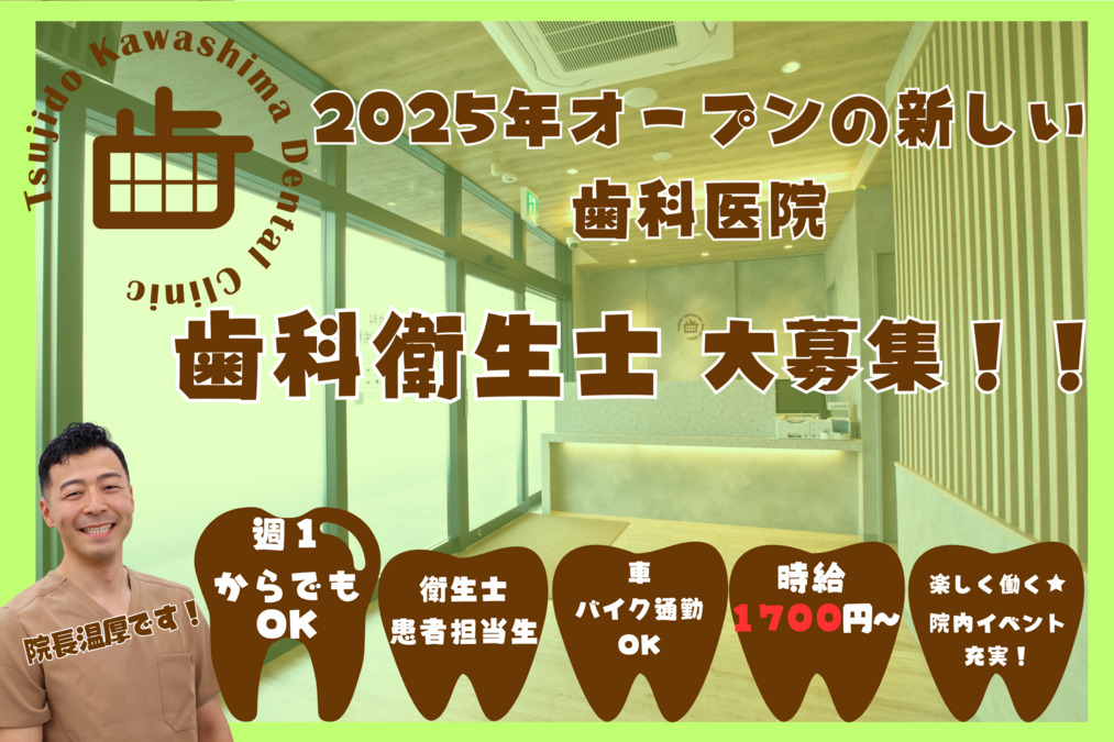 辻堂かわしま歯科の写真