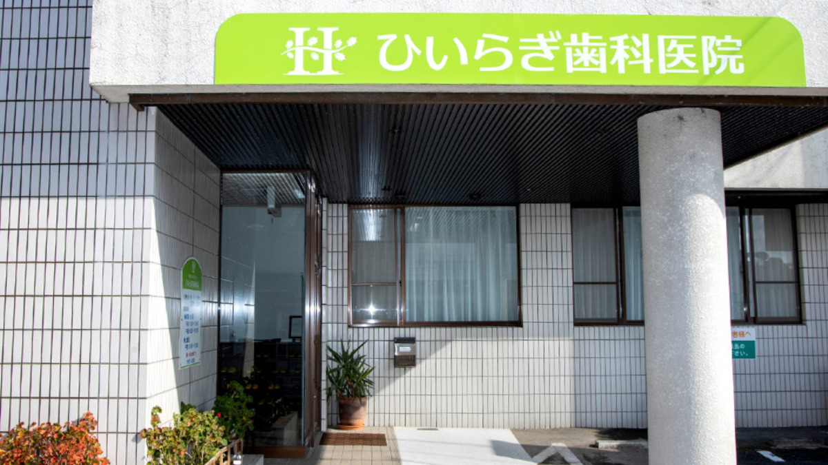 医療法人ひいらぎ会　ひいらぎ歯科医院（歯科衛生士の求人）の写真2枚目：