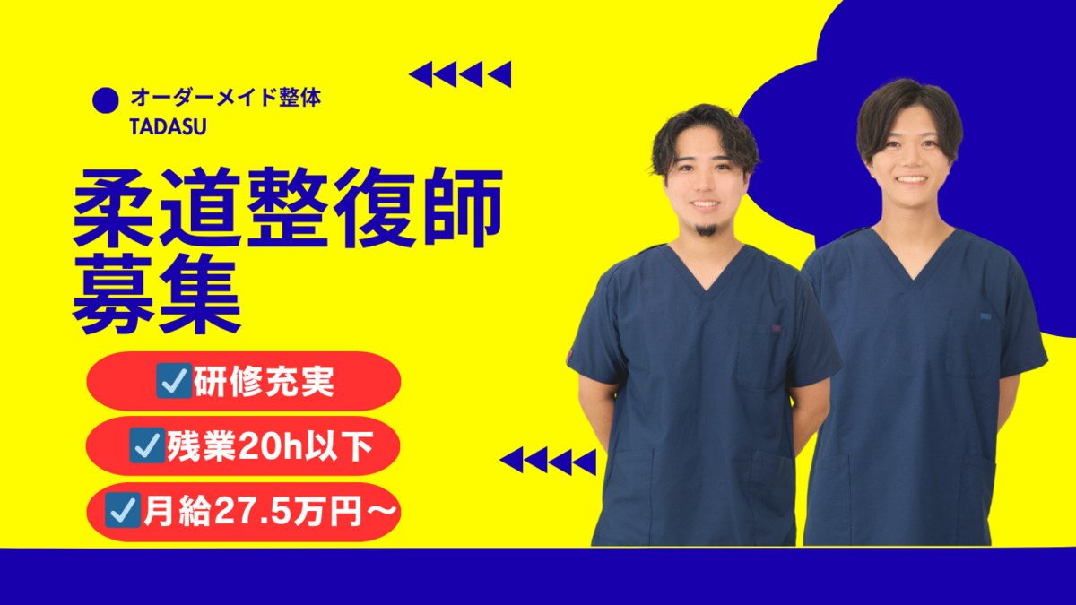 オーダーメイド整体【TADASU 銀座有楽町院】の写真
