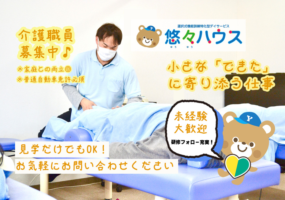 悠々ハウス道徳の写真