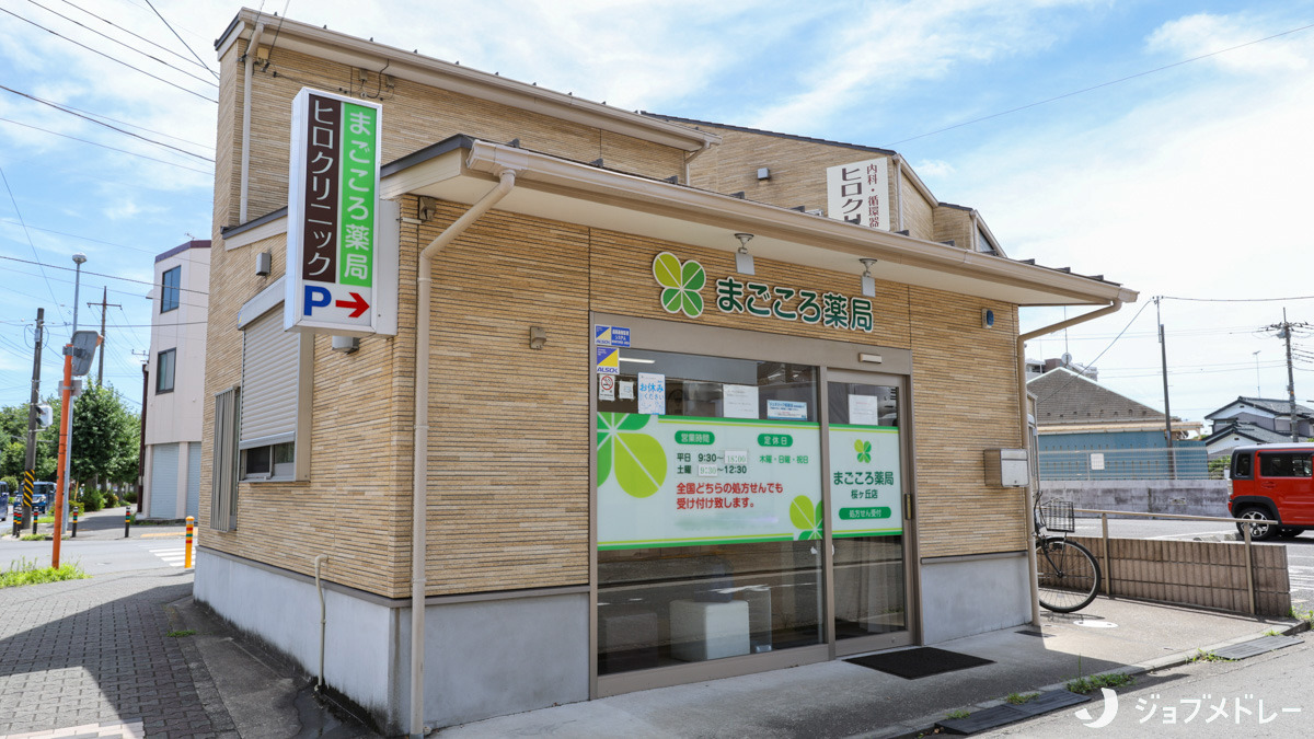 まごころ薬局 桜ヶ丘店の写真2枚目：桜ヶ丘駅から徒歩2分とアクセスが良く、通勤に便利な立地です＊