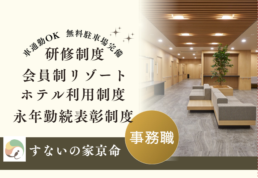 すないの家 京命の写真