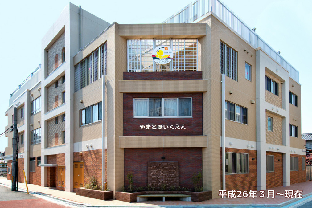 やまと保育園の写真