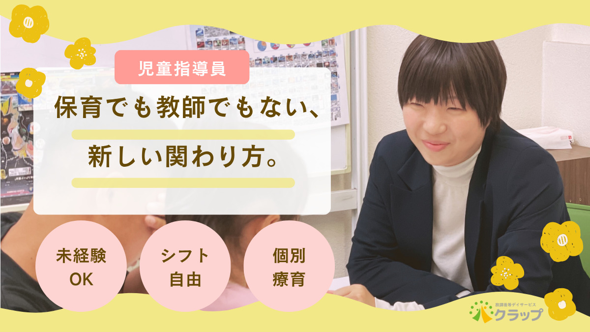 放課後等デイサービスクラップ龍ケ崎校の写真