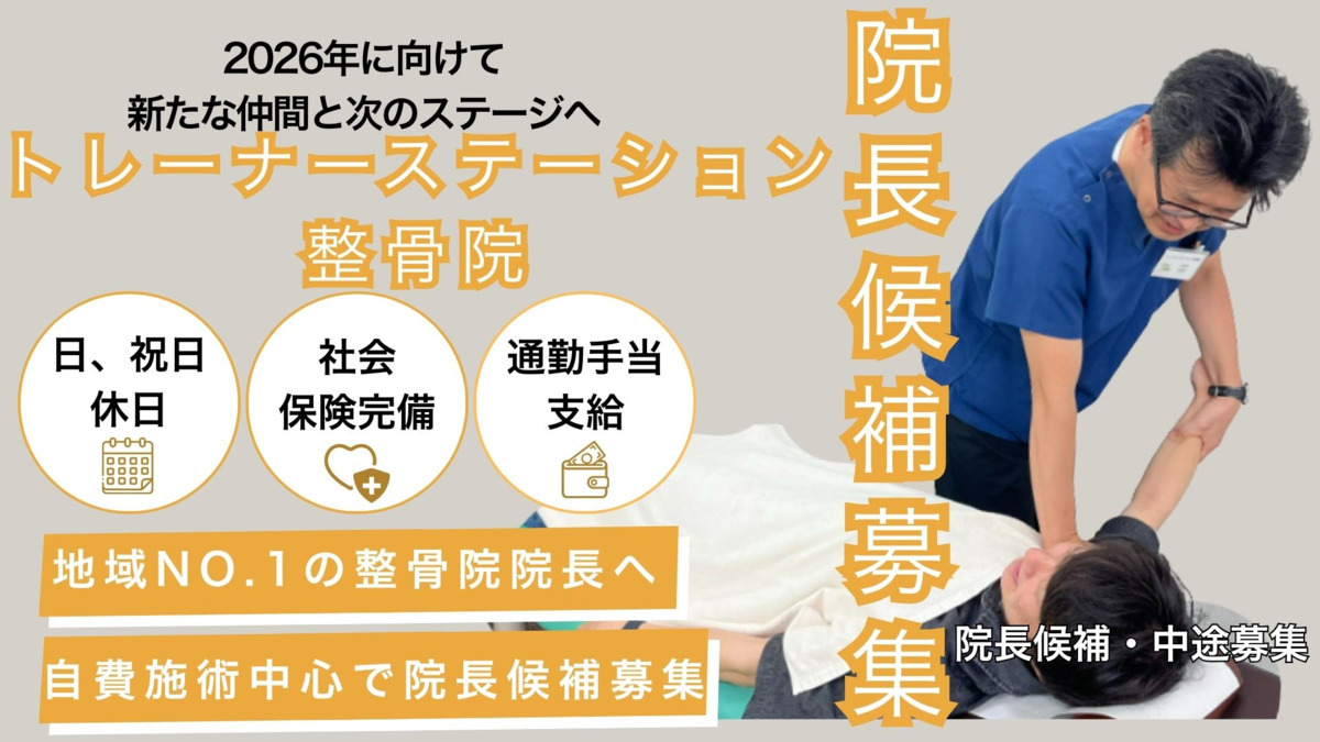 トレーナーステーション整骨院の写真