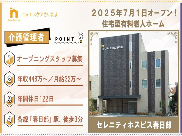 セレニティホスピス春日部の写真