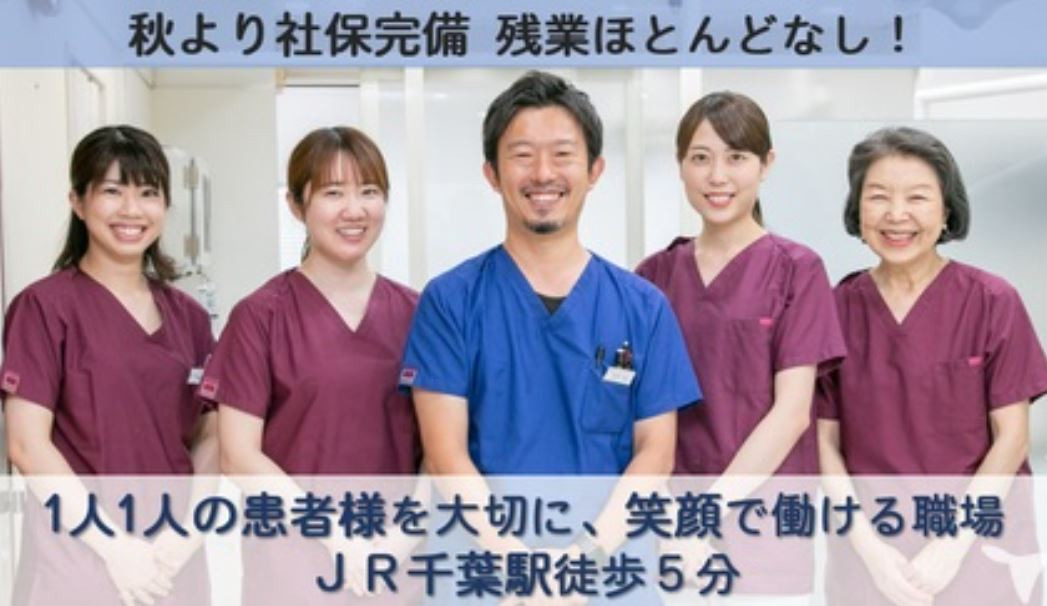 おぎはら歯科クリニック(歯科衛生士の求人)の写真:JR千葉駅から徒歩5分、京成千葉中央駅から徒歩3分です。